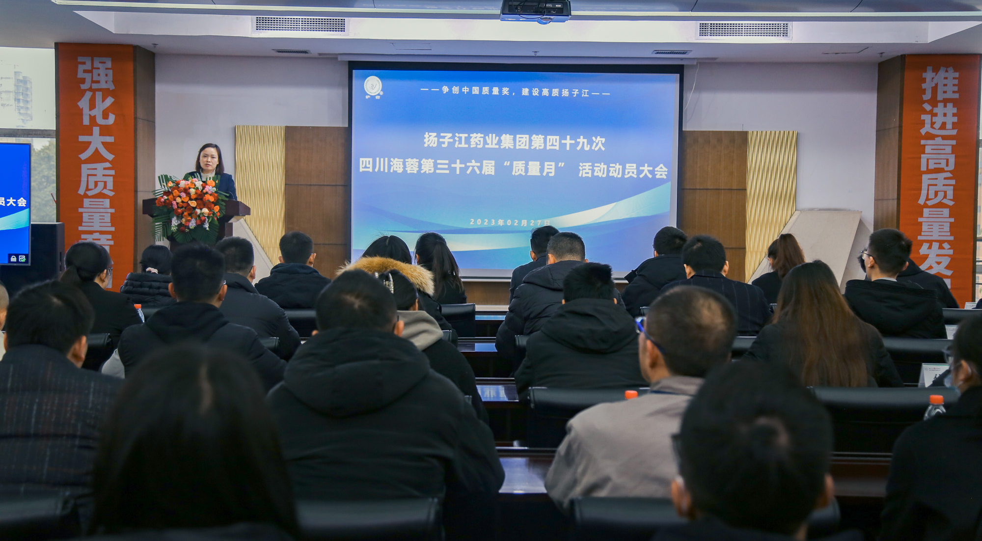 揚子江藥業(yè)集團第四十九次四川海蓉第三十六屆“質(zhì)量月”動員大會圓滿召開！